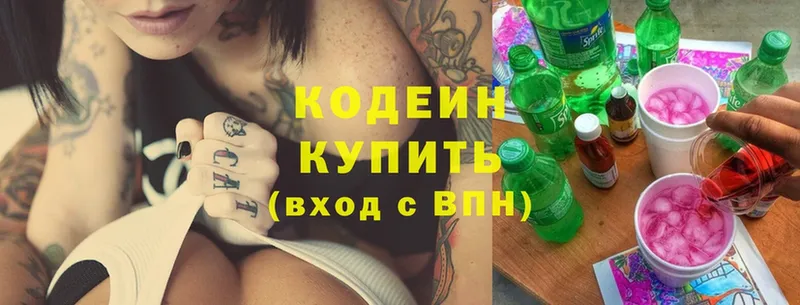 закладка  Гатчина  Codein Purple Drank 